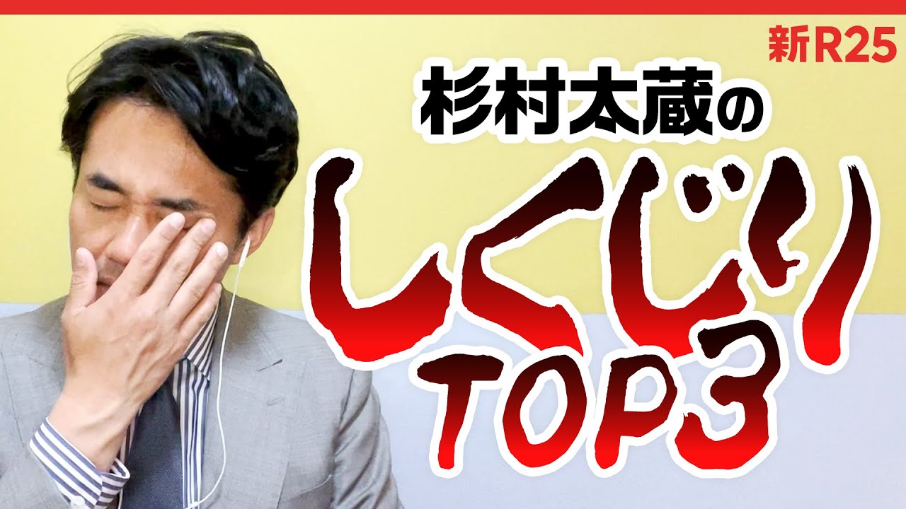 「議員時代の失言なんてたいした話じゃない」杉村太蔵が語る“本当のしくじり”Top3