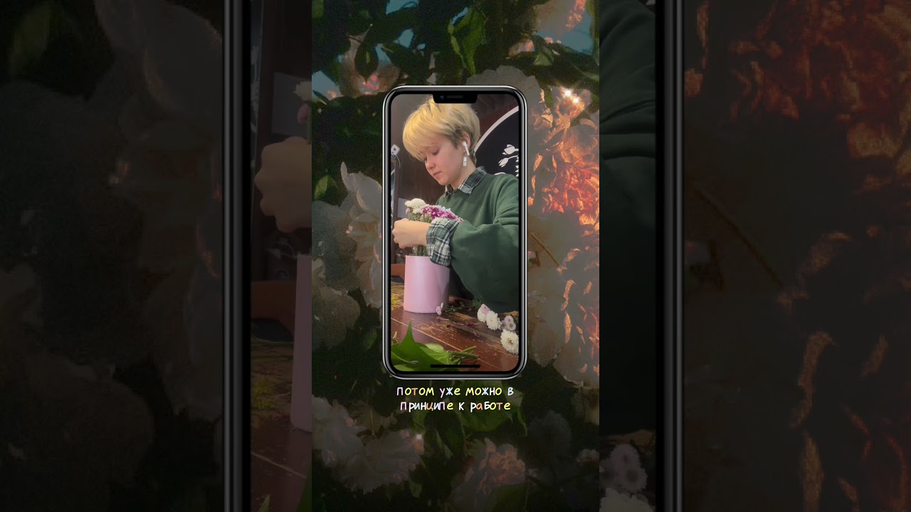 тг: strannikrenad #влог #цветочныймагазин #vlog #happy #момент #жизнь #эстетика