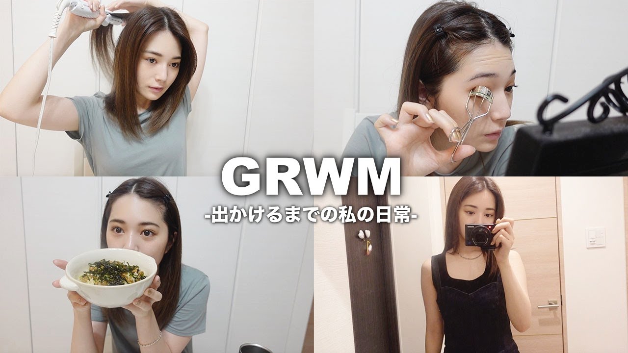 【GRWM】推しコスメ厳選！ヌーディーに大人っぽく仕上げる日