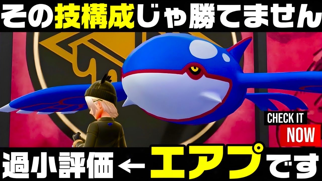 【ポケモンZ-A】過小評価されすぎて可哀想なので『本当のカイオーガ』の強さ見せます。【M次元ラッシュ】【Pokémon LEGENDS Z-A】【ランクマッチ】【育成論】【技構成•パーティー】