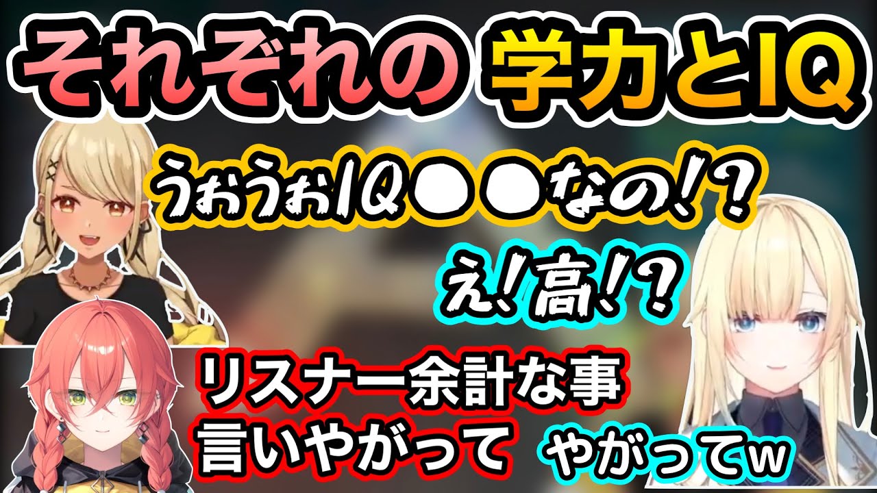 【VCRARK】ぶいすぽとネオポルテ学力テストとうぉうぉのIQテストの結果について話す藍沢エマ達【ぶいすぽ】【藍沢エマ/神成きゅぴ/獅子堂あかり/絲依とい】
