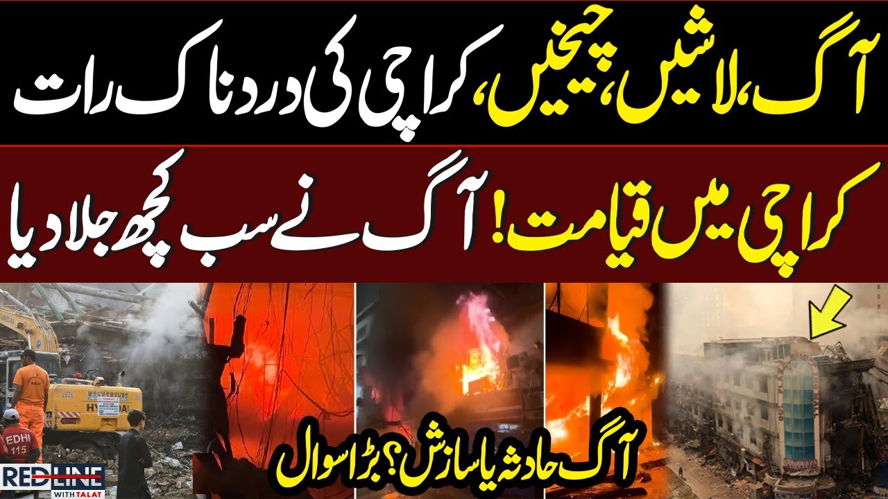 Gul Plaza Fire | Painful Night | Fire Burned EverythingAccident or Conspiracy? | Red Line | SAMAA TV