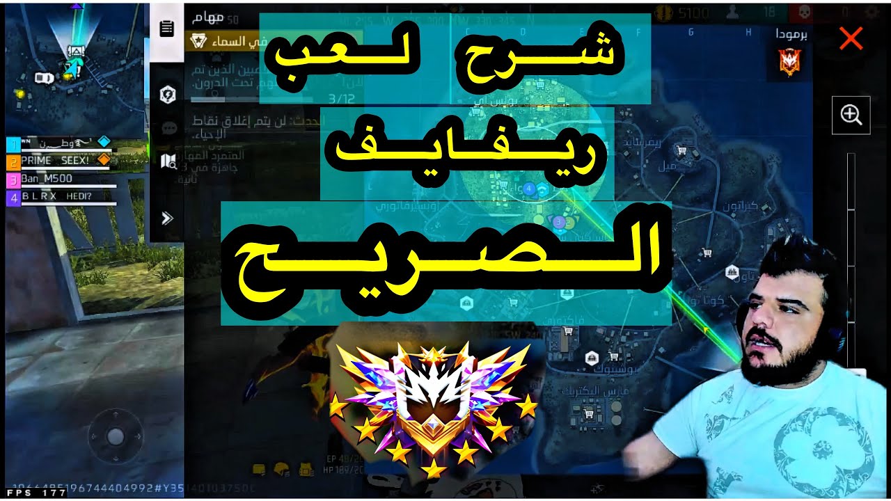 دخلت سكواد  عشوائي ولعبت لهم ريفايف صريح شاهد طريقة لعب ريفايف 