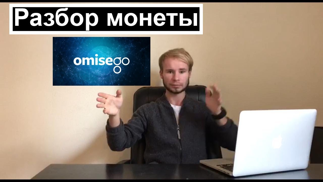 Разбор криптовалюты OmiseGO и поздравления с пасхой!)