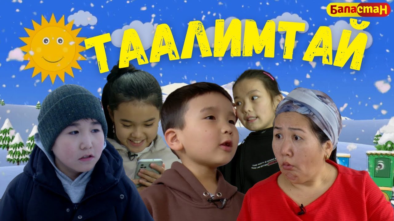 Жебей койду | ТААЛИМТАЙ | ЖАҢЫ ЧЫГАРЫЛЫШ