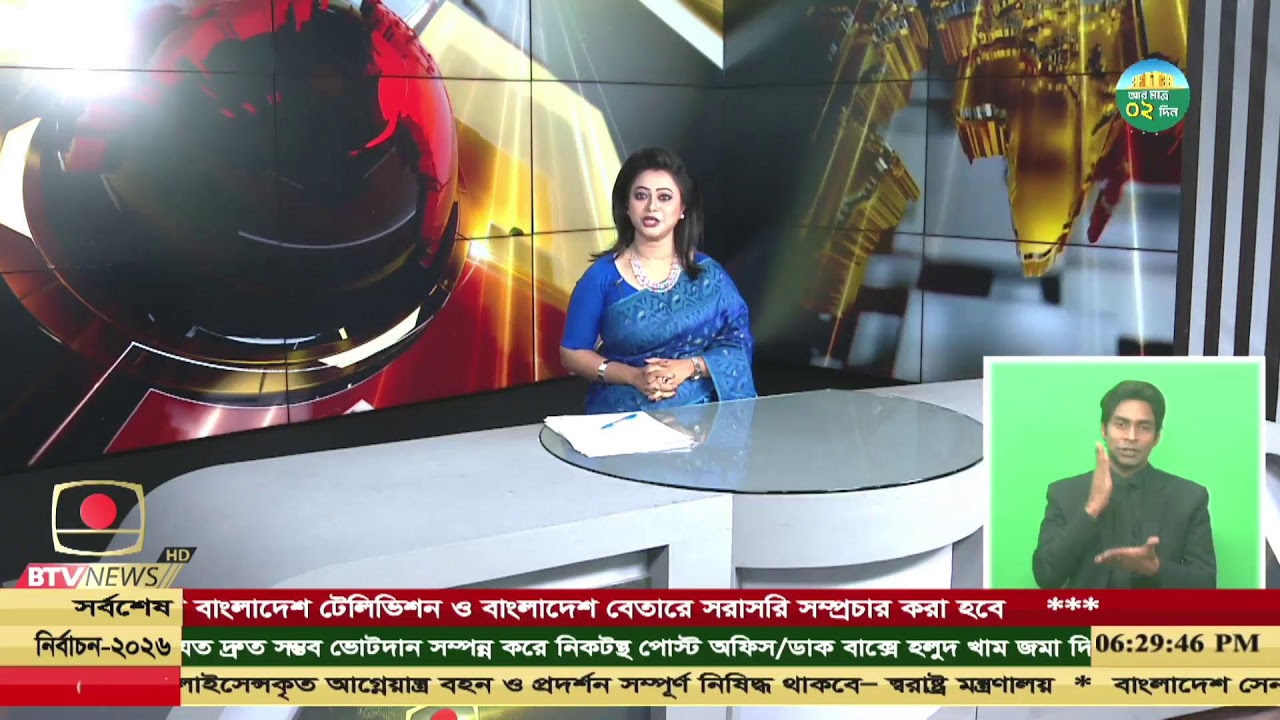 দেশ ও জনপদের খবর  তারিখ: ১০ ফেব্রুয়ারি, ২০২৬