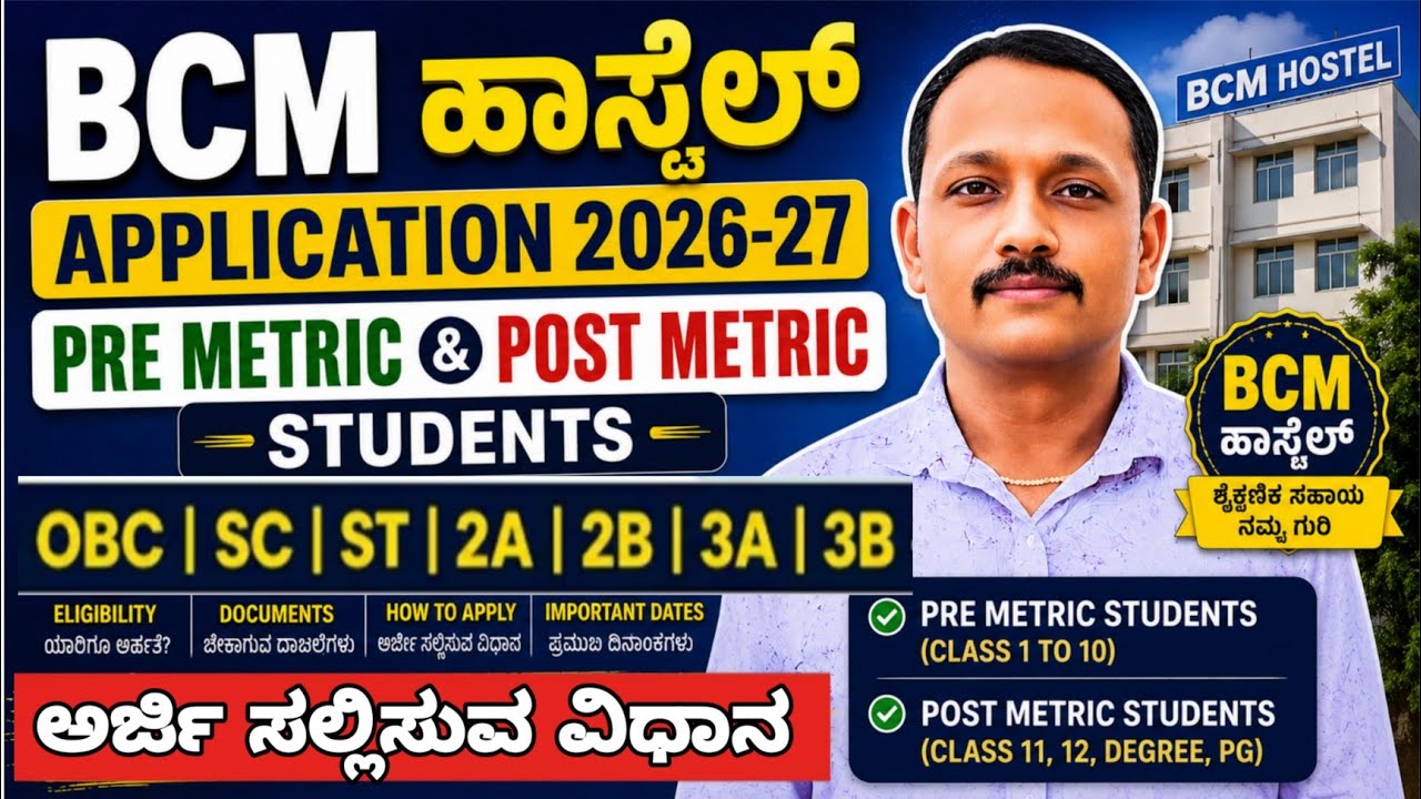BCM hostel application 2026-27|| how to apply hostel|| Step by step process 