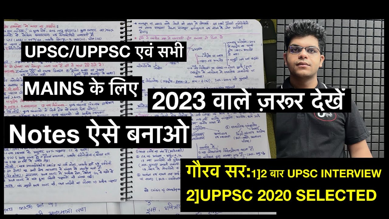 Upsc ias mains के लिए नोट्स ऐसे बनाओ !नोट्स बनाने का तरीक़ा प्रूफ़ के साथ#ias #upsc