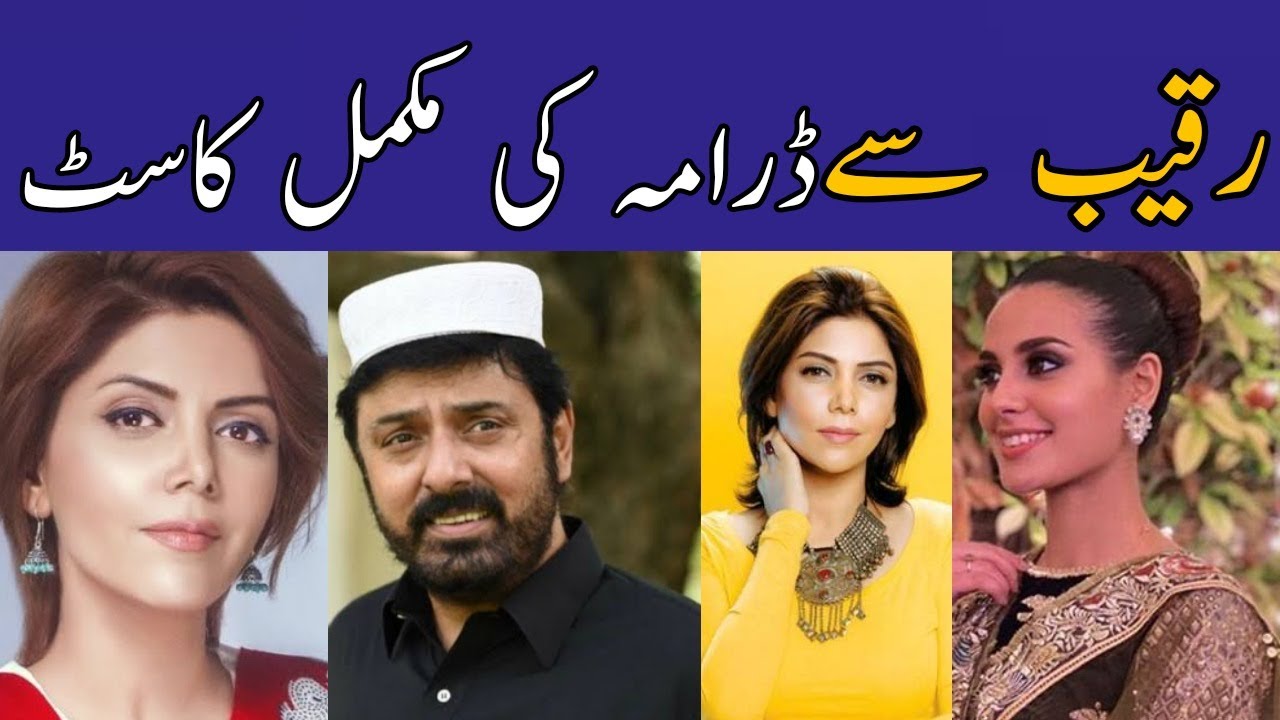 Raqeeb Se drama cast|Cast real name|Iqra Aziz|Nouman Ijaz|Sania Saeed|Raqeeb Se Promo 1|Hum Tv Drama