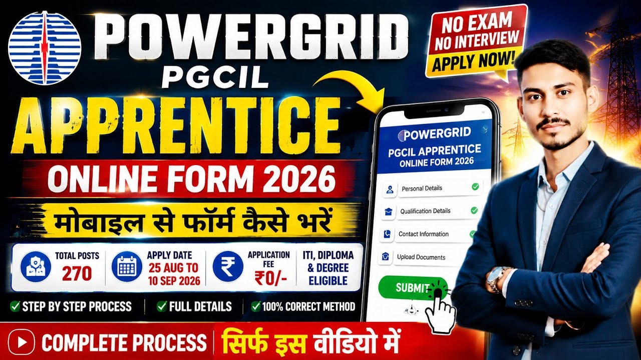 PGCIL Apprentice 2026 Online Form Kaise Bhare | How To Apply PGCIL Apprentice Online Form 2026