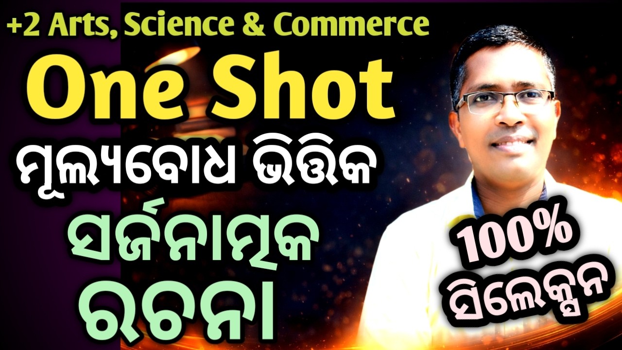 MIL Odia mulya bhittika naitika sarjanatmaka rachana #chseboardexam #chseodisha #hksir #mychseclass