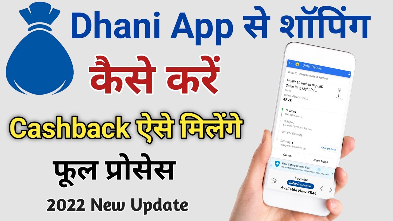 dhani app se shopping kaise kare | dhani app se shopping | dhani se shopping kaise karen