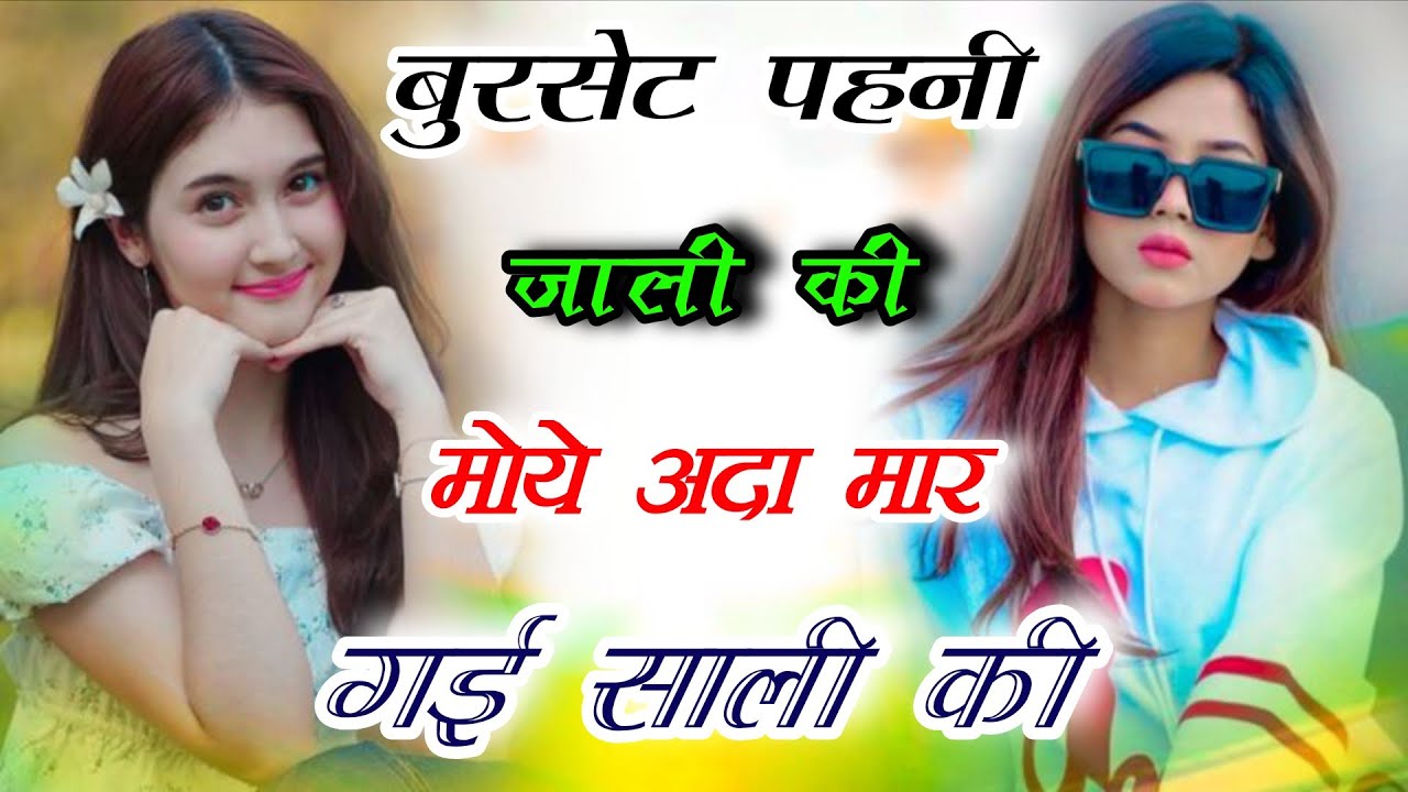 गुर्जर रसिया||बुरसेट पहनी जाली की मोये अदा मार गई साली की||Ladies Dance||Gurjar Rasiya||Viral