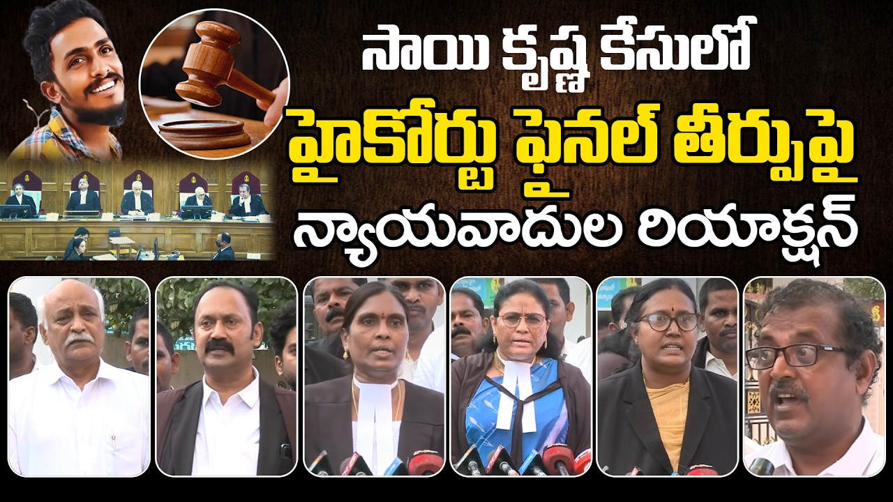 Reactions On Sai Krishna Case High Court final verdict | CI Nagaraju | | AP News