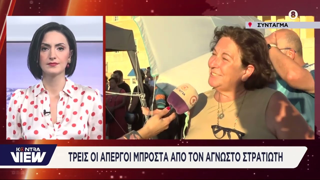 &Tau;έ&mu;&pi;&eta; - &Mu;&iota;&lambda;ά&epsilon;&iota; &sigma;&tau;&omicron; KontraView &eta; &alpha;&pi;&epsilon;&rho;&gamma;ό&sigmaf; &pi;&epsilon;ί&nu;&alpha;&sigmaf; &eta; &Alpha;&nu;&alpha;&sigma;&tau;&alpha;&sigma;ί&alpha; &Tau;&sigma;&alpha;&lambda;&alpha;&mu;ί&delta;&alpha; &sigma;&tau;&omicron; &pi;&lambda;&epsilon;&upsilon;&rho;ό &tau;&omicron;&upsilon; &Pi;ά&nu;&omicron;&upsilon; &Rho;&omicron;ύ&tau;&sigma;&iota;