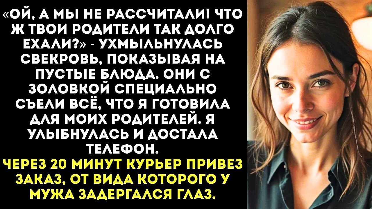 «До прихода моих родителей свекровь с золовкой съели всё и оставили им на столе пустые тарелки»