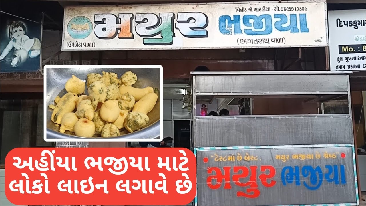 Mayur Bhajiya - Keshod | Nishith Raval's Vlog | સિંગતેલમાં બનેલ ભજીયા માટે અહીંયા લોકો લાઇન લગાવે છે