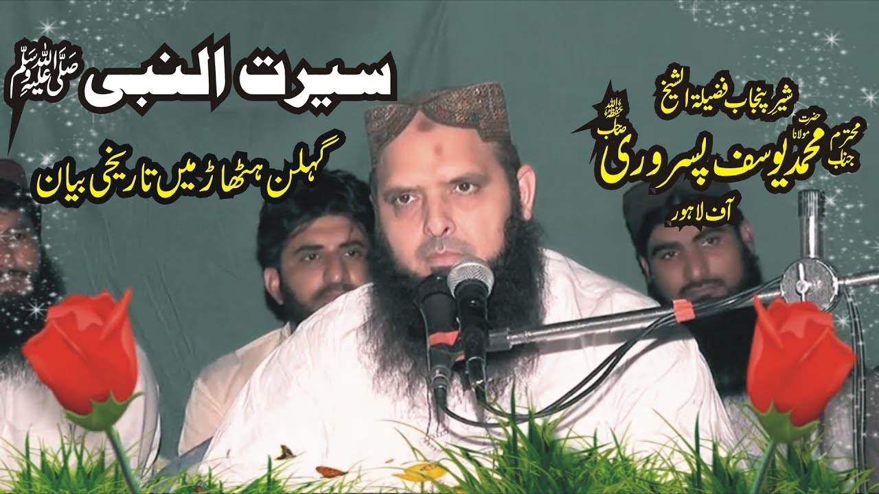 Seerat un Nabi SAW by Molana Yousaf Pasrori - Ghelan Hathar - 31-03-2017 - YouTube