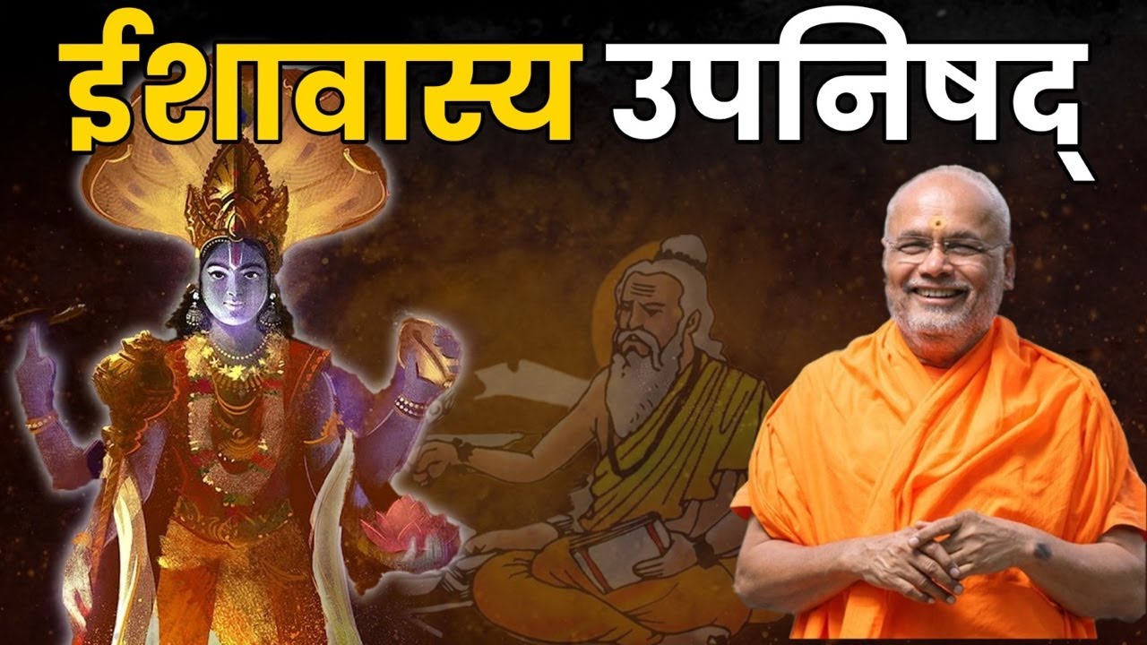 2. ईशावास्योपनिषद 21/02/2026