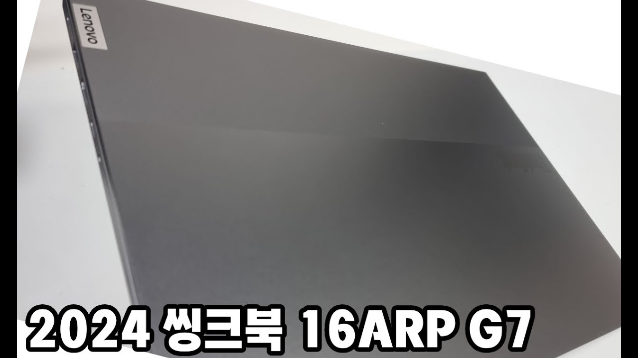 2024 씽크북16 G7 7735HS(680M) 언박싱 하판개봉 (상세테스트는 준비중입니다. )