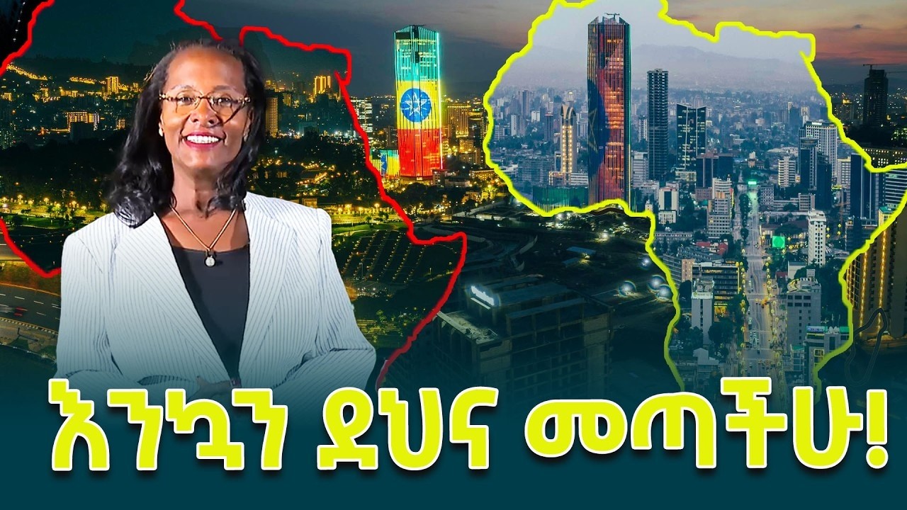 የአፍሪካ ሕብረት የመሪዎች ጉባዔን እና የአፍሪካ-ጣልያን ፎረም እንግዶችን አቀባበል አስመልክቶ የአዲስ አበባ ከተማ ከንቲባ አዳነች አቤቤ የሰጡት ማብራሪያ