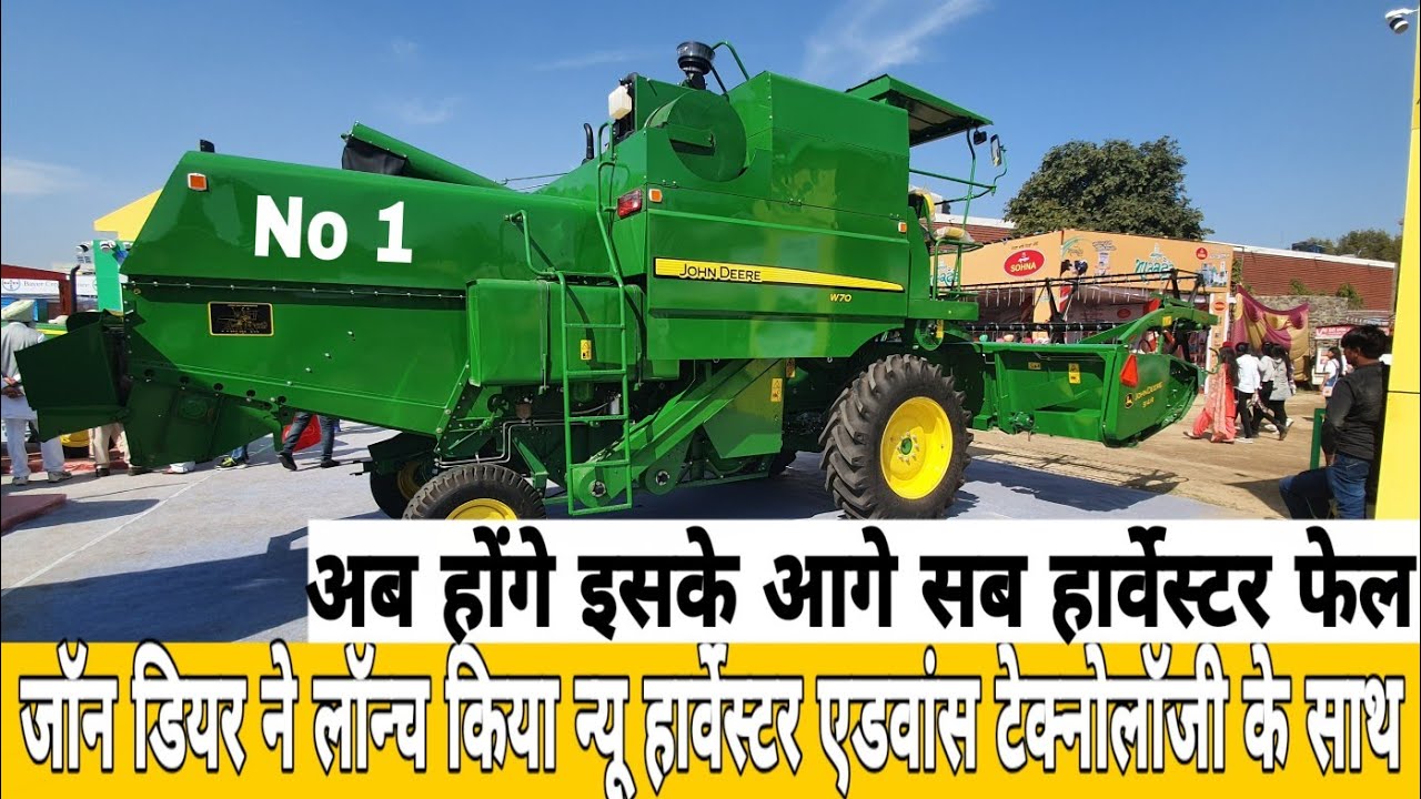 ये हार्वेस्टर है एडवांस फिचर्स से लैस johndeere w70 harvester