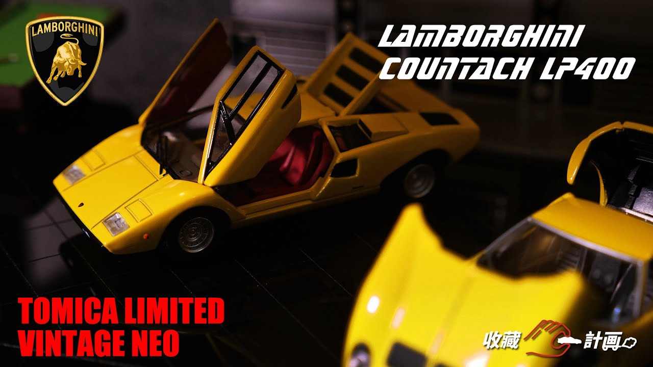 模型車開箱105 - 1/64可開鍘刀式車門來了!!! TOMYTEC Tomica Limited Vintage NEO Lamborghini Countach LP400 黃色 - 收藏C計畫