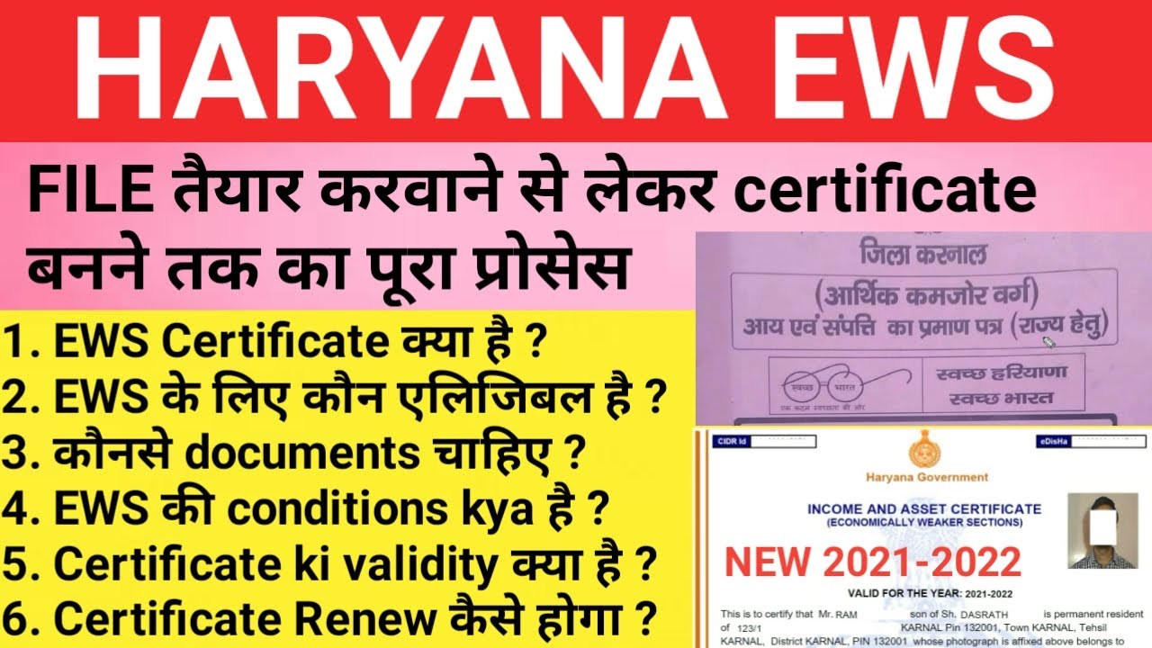 Haryana EWS Certificate full process By Online Practical Knowledge , EWS certificate kaise banega