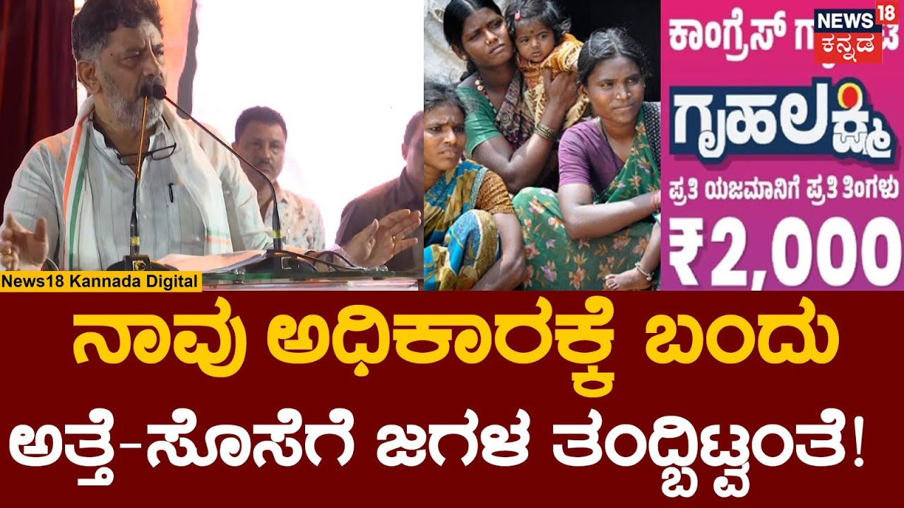 DK Shivakumar | Jodo..Jodo Bharat.. Delhiಗೆ ಕೇಳಿಸ್ಬೇಕು ಹಂಗೆ ಕೂಗಿ! | Bharat Jodo Jatre