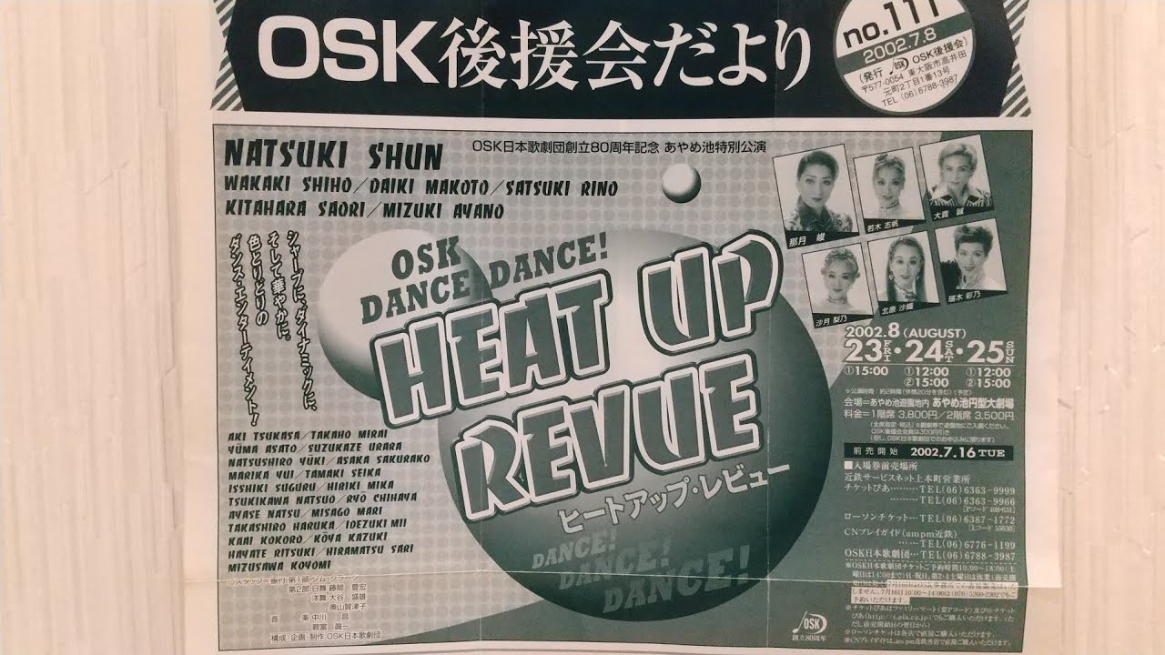 OSK日本歌劇団平成14年8月 あやめ池公演  ヒートアップレビュー
