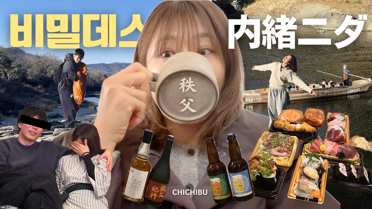 현지인도 잘 안가는 도쿄근교 일본 소도시  :: 치치부 여행