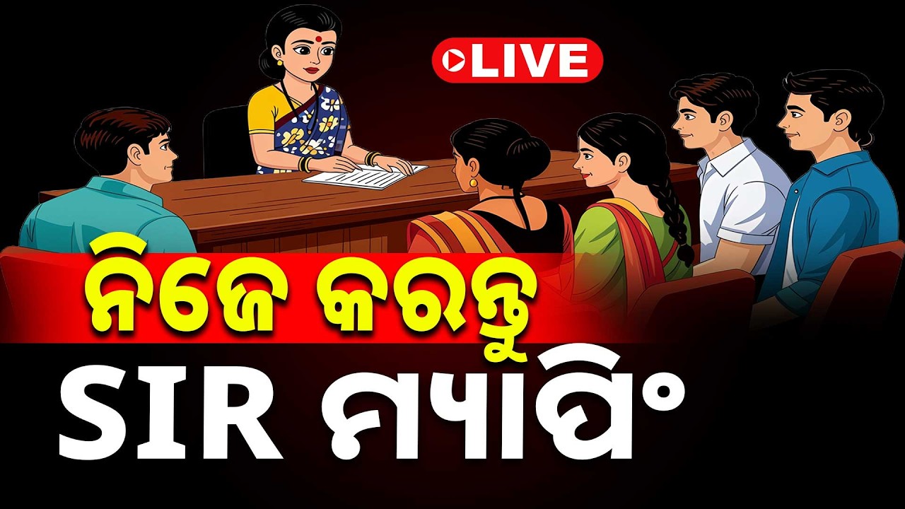 🔴Big Breaking Live | ନିଜେ କରନ୍ତୁ SIR ମ୍ୟାପିଂ | SIR Mapping | Odisha | 11 Feb 2026 | Argus News