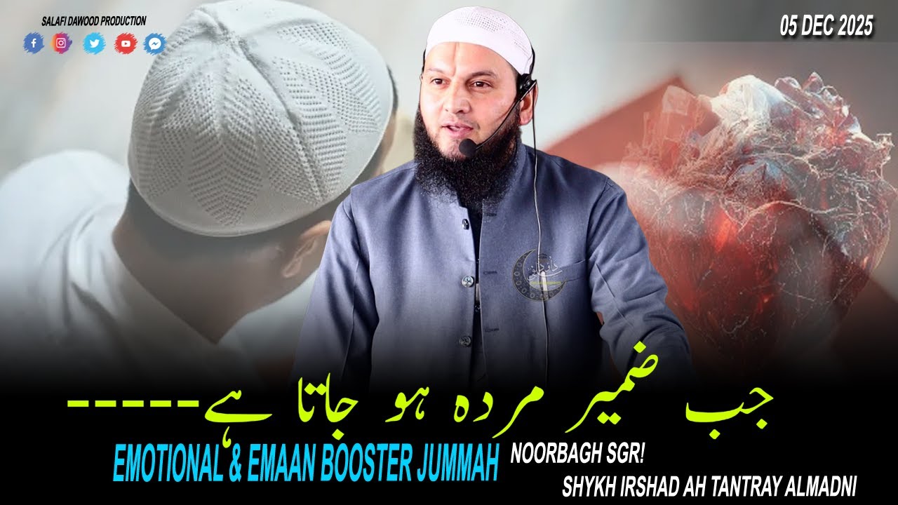 05 Dec! Jab Zameer Murda Ho Jata Hai•Emotional Noorbagh Jummah•Shykh Irshad Ah Tantray Al'Madni•