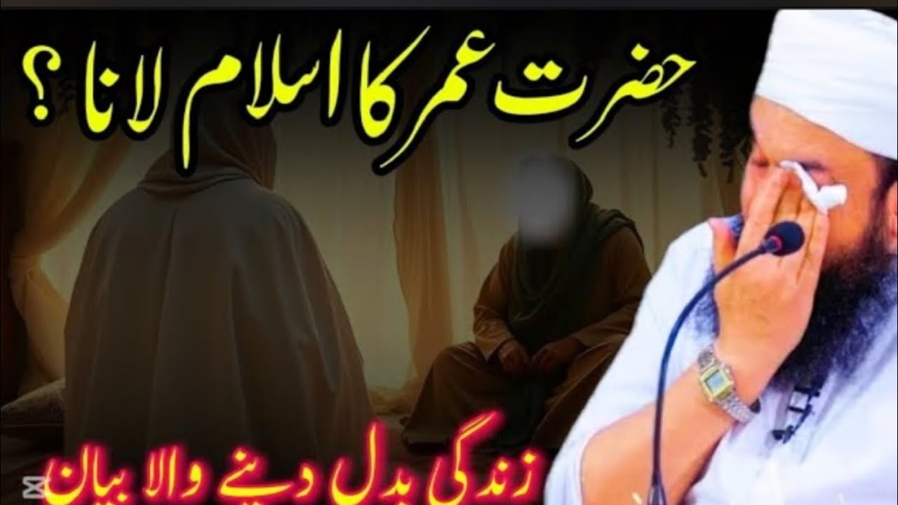 Hazrat Umar (RA) Ne Islam Kaise Qubool Kiya? | Zindagi Badalne Wala Bayan | Molana Tariq Jameel