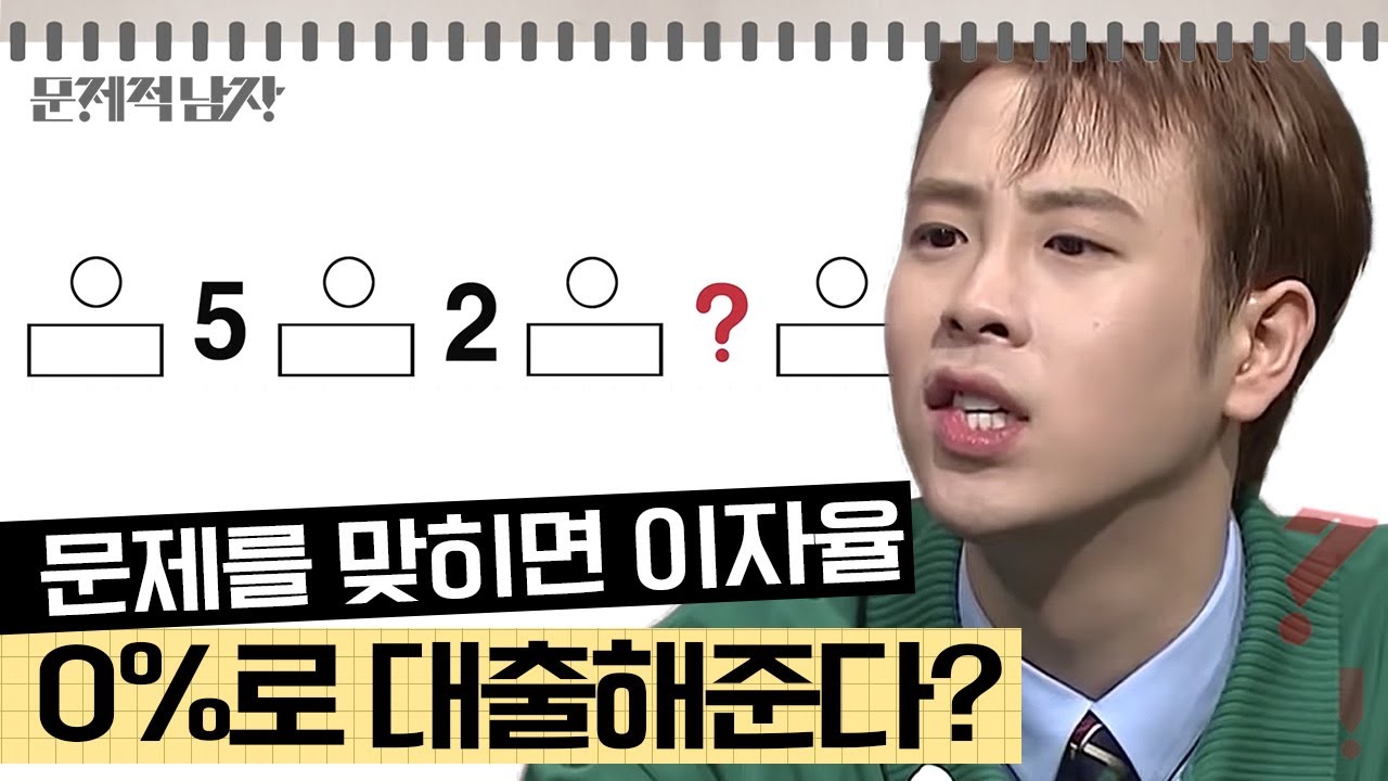 [문제적남자] 와- 가 절로 나오는 레전드 수준의 문제🔥 도형과 숫자 사이의 연관성을 파악해 정답을 파악해라!
