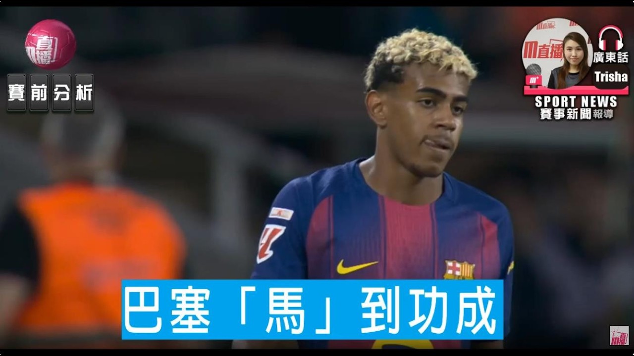 【西甲】巴塞「馬」到功成 | 馬德里體育會 VS 巴塞隆拿 2026-04-05 [聲音報導: Trisha]