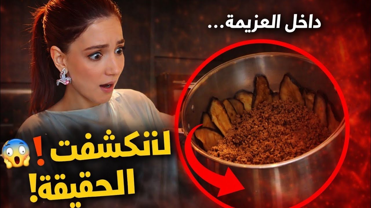 عزيمة نارين تكشف السر 😱… اكتشاف علاقة بيتر بالصدفة!