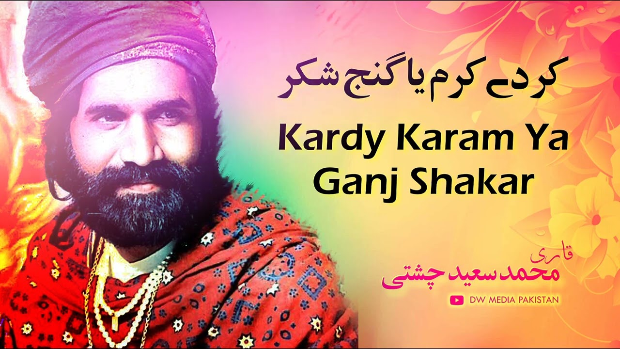 Kardy Karam Ya Ganj Shakar - Qari Muhammad Saeed Chishti - Vol. 9