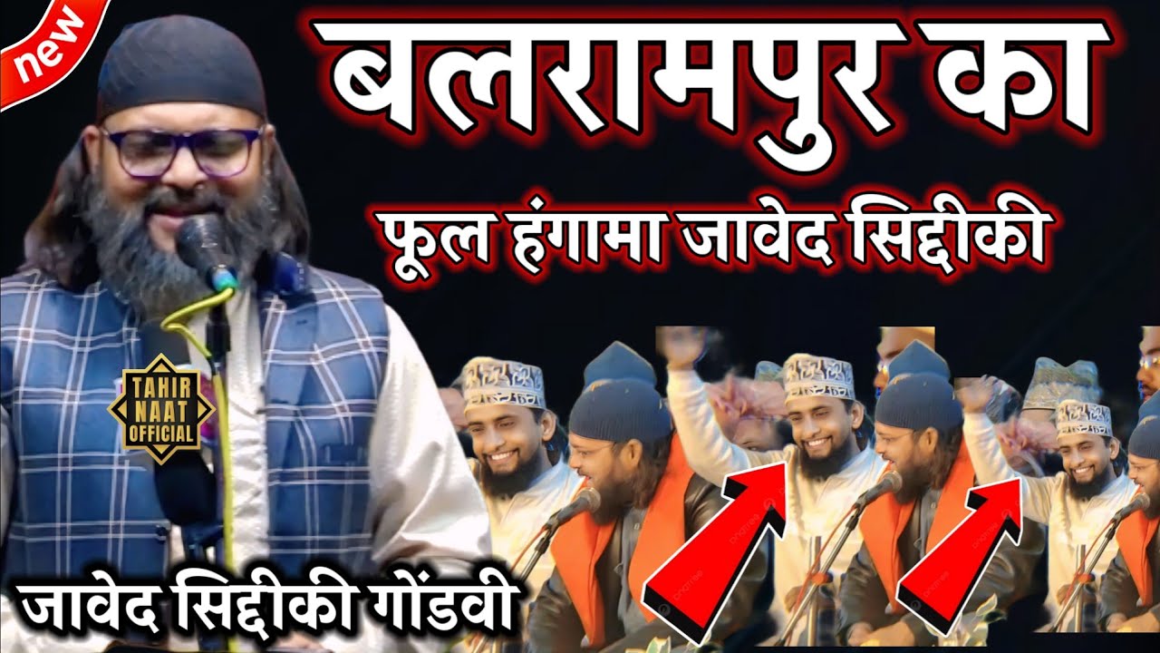 Javed Siddiqui Gondavi new nizamat 2025 बलरामपुर का फूल हंगामा जावेद सिद्दीकी