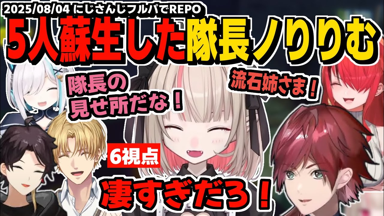 【6視点】ソロR.E.P.O.での経験を活かし5人蘇生を果たした隊長ノりりむまとめ動画【魔界ノりりむ/三枝明那/エクスアルビオ/アルスアルマル/レインパターソン/ローレンイロアス/切り抜き】