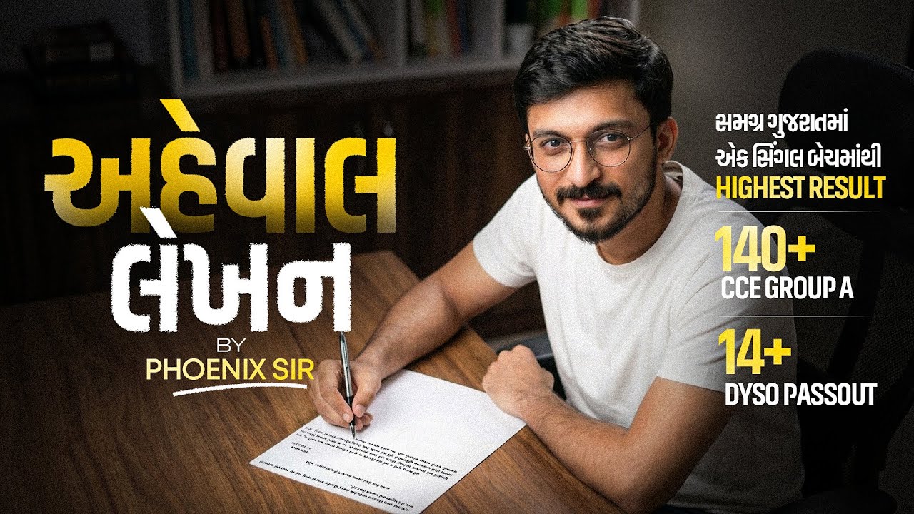 PSI MAINS ||| અહેવાલ લેખન || PHOENIX SIR || PAPER 2