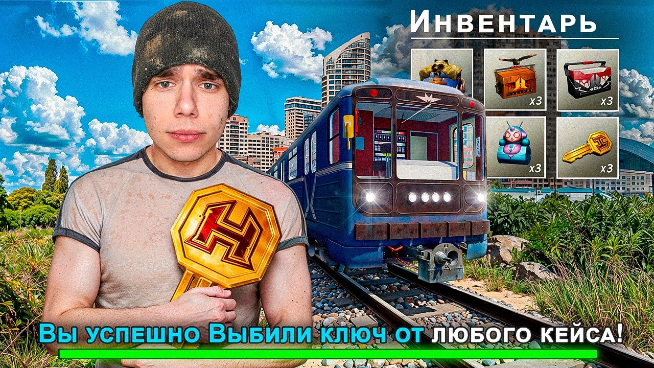 НАКОНЕЦ-ТО ВЫБИЛ КЛЮЧ НА МЕТРО! ПУТЬ БОМЖА К КИОСКУ #33 ( РАДМИР РП )