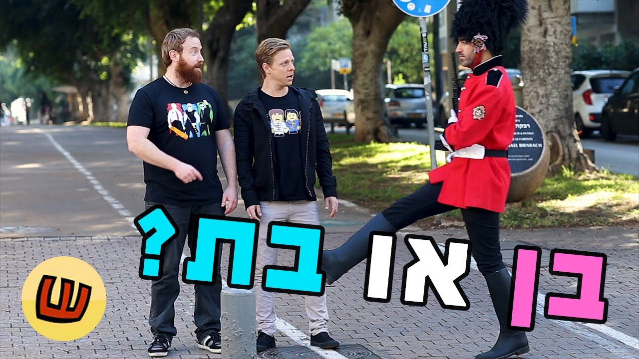 ניב ואדם - צומת זה זכר