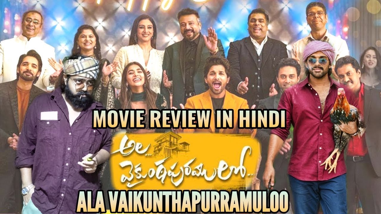 Ala Vaikunthapurramuloo (2020) MOVIE REVIEW IN HINDI | AAMIR ANSARI