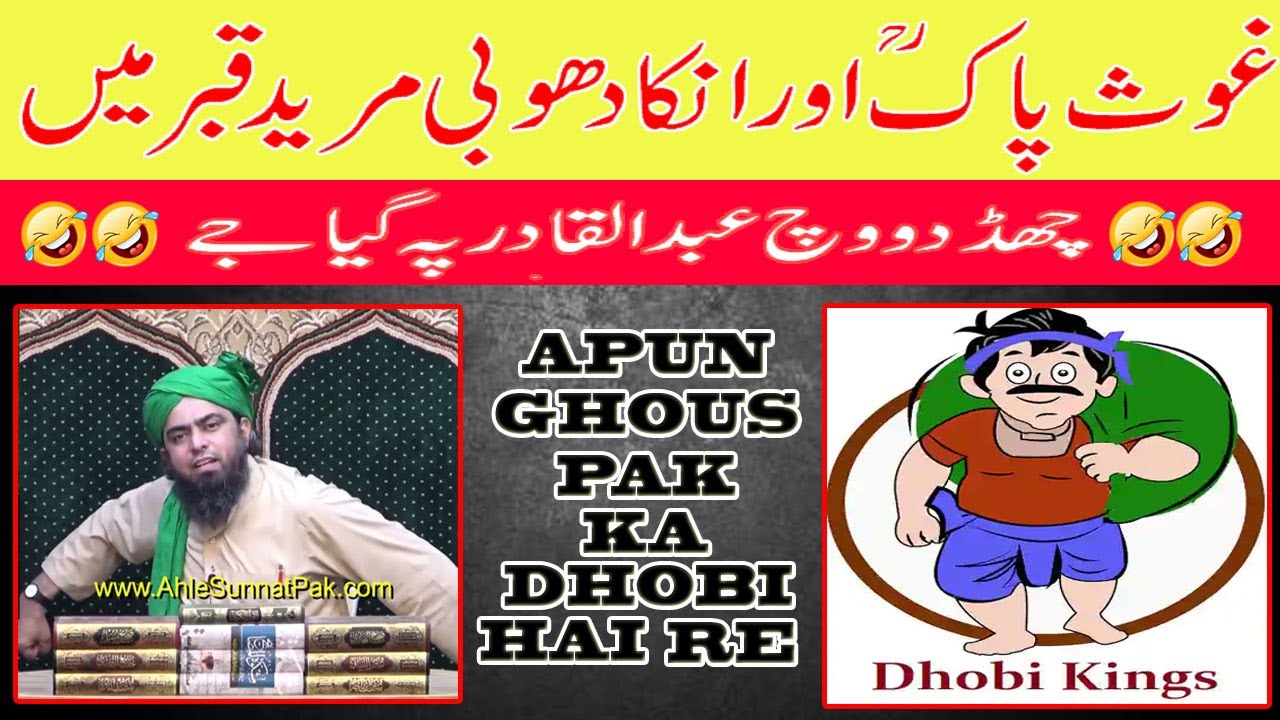 [Remastered] Ghous-e-Pak Or Dhobi Ki Kahani | Meme | Lo Sambho