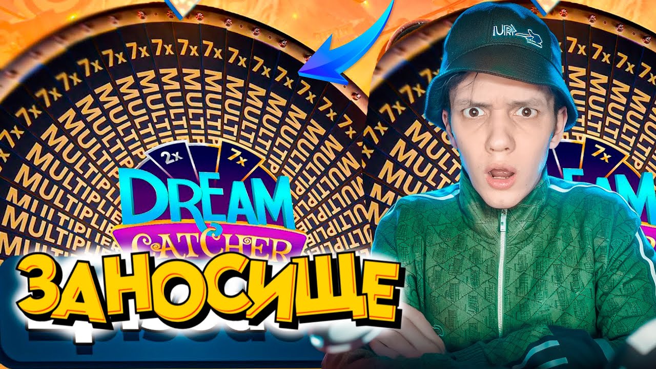 ПОЙМАЛ 7х И ДИКИЙ ЗАНОС в DREAM CATCHER! 100 000 В LIGHTING STORM!
