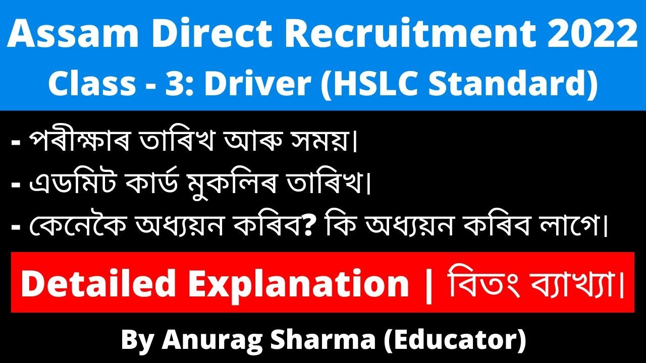 Assam Direct Recruitment 2022 (Grade - 3 Driver): Exam Date & Time | Admit Card | Study Materials