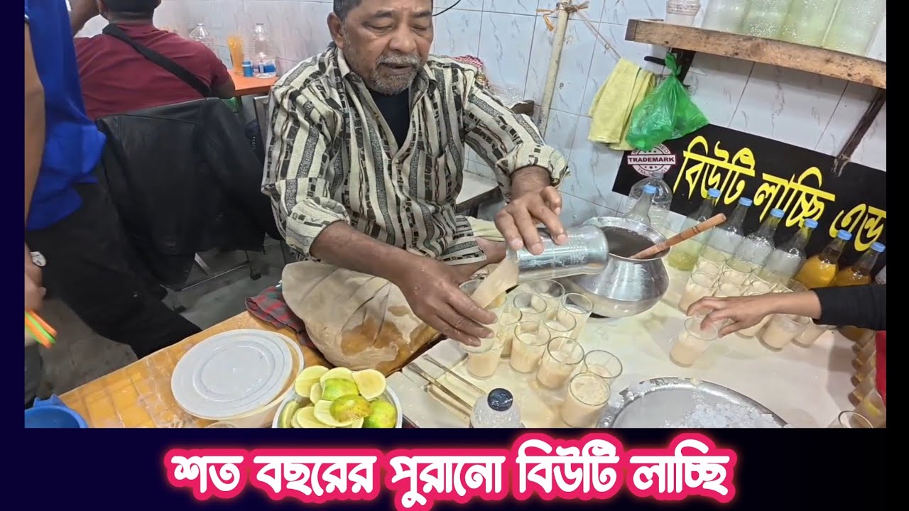 শত বছরের পুরানো বিউটি লাচ্ছি
