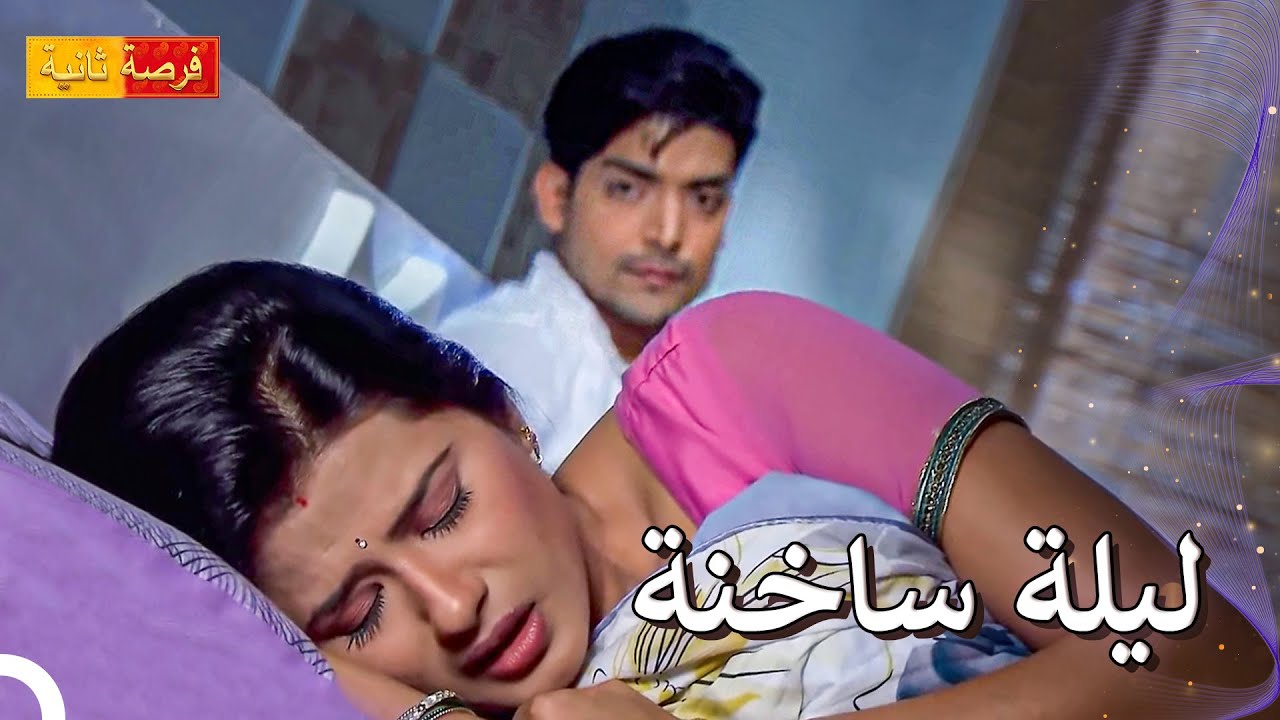 أنا أملك كل شيء أريده | الفرصة الثانية: حب آرتي وياش - مسلسل فرصة ثانية