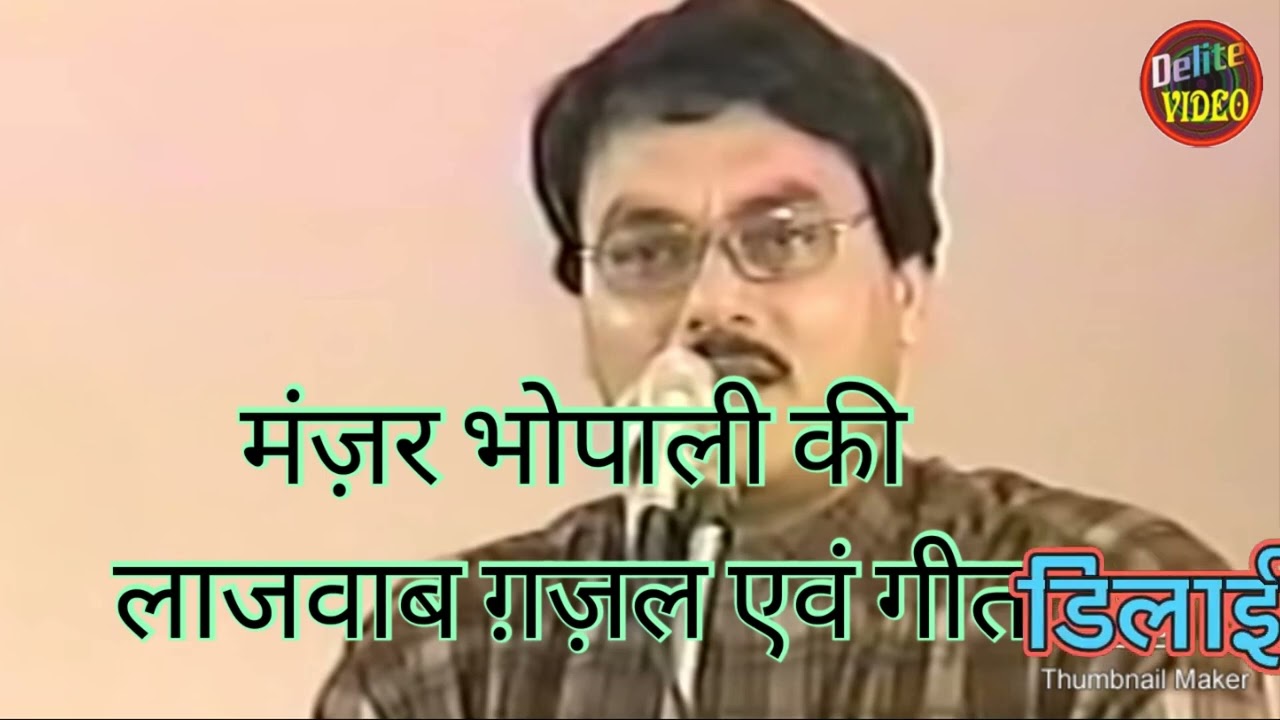 manzar bhopali का शानदार मुशायरा (2003 देवास)